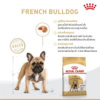 Royal Canin French Bulldog Adult โรยัล คานิน อาหารเม็ดสุนัขโต พันธุ์เฟรนช บูลด็อก อายุ 12 เดือนขึ้นไป (กดเลือกขนาดได้, Dry Dog Food)