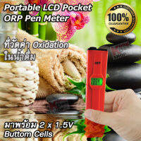 ORP-2069 Portable LCD Pocket ORP Pen Meter เครื่องวัดค่าโออาร์พี ที่วัดค่า Oxidation ในน้ำดื่ม เครื่องวัดค่าความต่างศักย์ Oxidation-Reduction เครื่องวัดปริมาณอิเล็กตรอนในน้ำ orp น้ำเสีย ค่า orp น้ำประปา เครื่องวัด ORP ในน้ำ แสดงค่าคุณภาพของน้ำที่เราดื่ม O