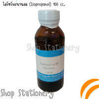 สาร  ไอโซโพรพานอล (Isopropanol) 100 cc