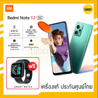 New! Xiaomi Redmi Note 12 5G (6/128GB)(8/256GB)?เครื่องแท้ประกันศูนย์ไทย?