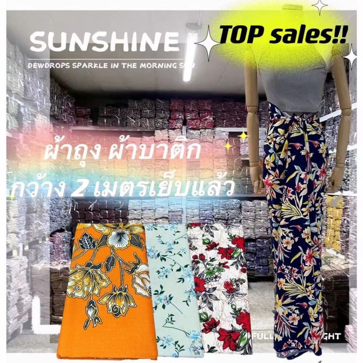 ราคาพิเศษ-ผ้าถุง-sarong-batik-ใหม่-ลายดอก-สีเข้ม100-สไตล์ให้เลือก-ราคาถูก-กว้าง2เมตร-เย็บแล้ว-ปูเตียงนวดได้-คละลาย-คละสี-ส่งไว-ถุง-นอน-ถุง-นอน-สนาม-เดิน-ป่า-ถุง-นอน-naturehike