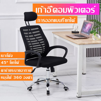 เก้าอี้เกมมิ่ง เก้าอี้ chair เก้าอี้ทำงาน เก้าอี้โต๊ะคอม เก้าอี้สำนักงาน เก้าอี้นั่งทำงาน เก้าอี้คอม เก้าอี้ทำงาน office เก้าอี้ออฟฟิศ