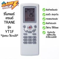 รีโมทแอร์ เทรนด์ Trane รุ่น YT1F [ร้านแนะนำ-เก็บเงินปลายทางได้-พร้อมส่ง] #รีโมททีวี  #รีโมทแอร์  #รีโมท #รีโมด