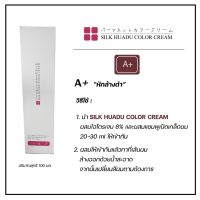 Silk Huadu Color Cream ( หักล้างแดง-ดำ ) 100 มล.