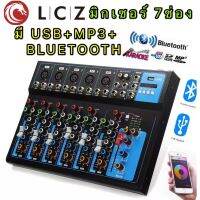 LCZ สเตอริโอมิกเซอร์7ช่อง LZ-777BT มีUSB/ Bluetooth/ มีหน้าจอLED DIGITAL ECHO Effect