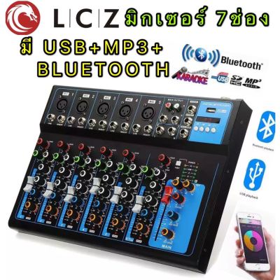 LCZ สเตอริโอมิกเซอร์7ช่อง LZ-777BT มีUSB/ Bluetooth/ มีหน้าจอLED DIGITAL ECHO Effect