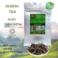 ชากู่ซู่นางงาม จากต้นชาป่า อายุ 500 ปี ชาป่าเกรด premium (50 g)