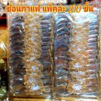 ของชำร่วย ช้อนกาแฟ ผูกโบว์สีทอง แพ็ค 100 ชิ้น