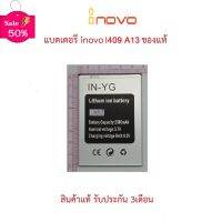 แบตเตอร์รี่มือถือ INOVO i409 A13 ,I813 S9,i01 power+ สินค้าใหม่มีรับประกัน #แบตมือถือ  #แบตโทรศัพท์  #แบต  #แบตเตอรี  #แบตเตอรี่