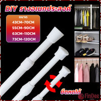 FinDee ราวผ้าม่าน ยืดหดปรับระดับได้ราวม่านอาบน้ำ ราวเสริม Retractable curtain rod