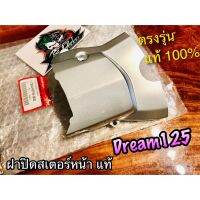 BESTSELLER อุปกรณ์มอเตอร์ไชค์ แท้ 11360-KPW-900 Dream125 สีบอร์น ฝาปิดสเตอร์หน้า ฝาครอบสเตอร์หน้า แท้ศูนย์ 100% ##แต่งมอเตอร์ไชค์ ยานยนต์ ครอบไฟท้าย ครอบไฟหน้า อะไหล่รถ สติกเกอร์ หมวกกันน็อค