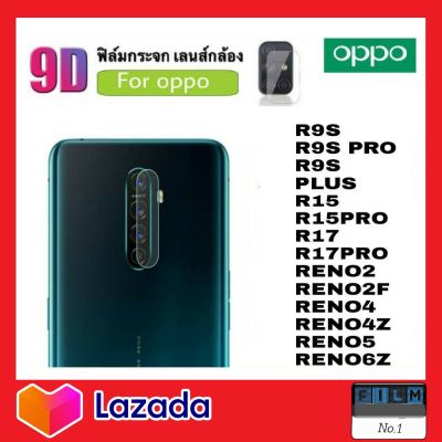 ฟิล์มเลนส์กล้อง ฟิมกระจก ฟิล์มกล้องหลังมือถือ OPPO R9S R9Splus R9Spro Reno2 Reno2F Reno4 Reno4Z Reno5 Reno6 Reno6Z Reno6Pro R15 R15Pro R17 R17Pro