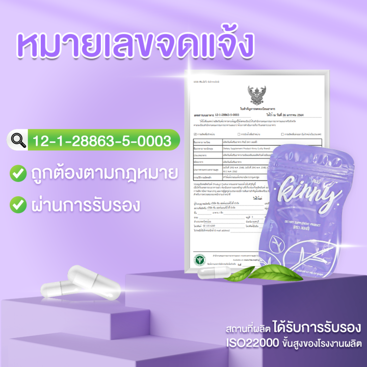 13-ซอง-kinny-คินนี่-อาหารเสริม-ควบคุม-น้ำหนัก-ผลิตภัณฑ์เสริมอาหารควบคุมน้ำหนัก