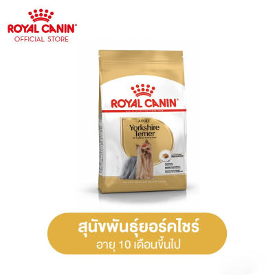 Royal Canin Yorkshire Adult โรยัล คานิน อาหารเม็ดสุนัขโต พันธุ์ยอร์คไชร์ เทอร์เรีย อายุ 10 เดือนขึ้นไป (กดเลือกขนาดได้, Dry Dog Food)