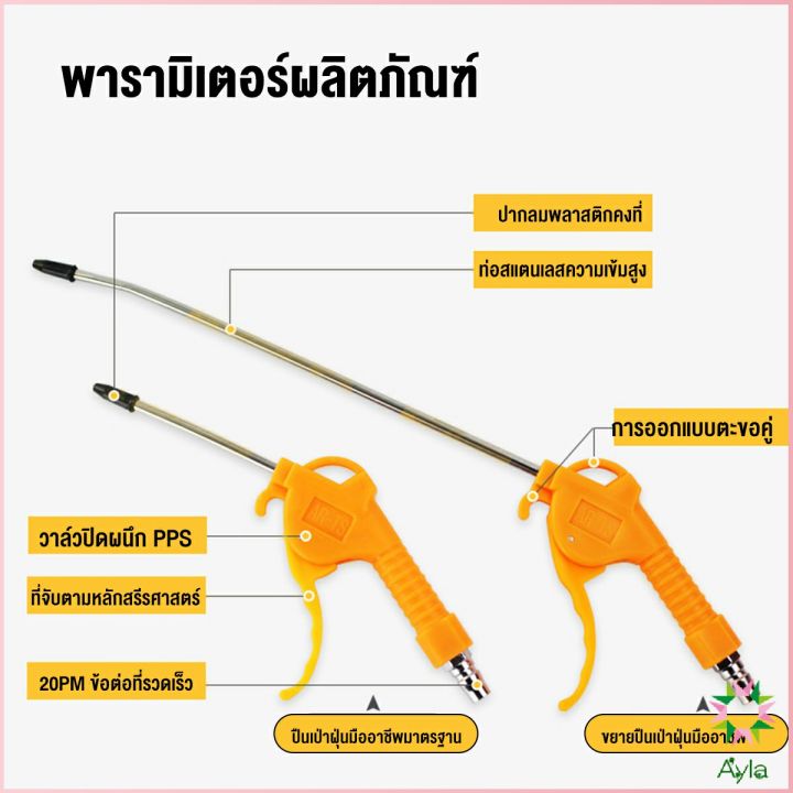 ayla-ที่เป่าลม-หัวฉีดลม-ฉีดลม-ด้ามพลาสติก-มี-2-ขนาด-ยาว-สั่น-air-blower-duster