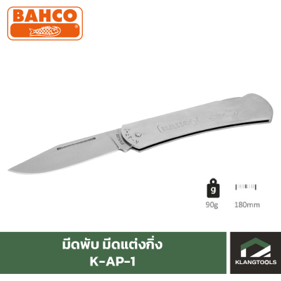 มีดพับ มีดแต่งกิ่ง ยี่ห้อ BAHCO รุ่น K-AP-1