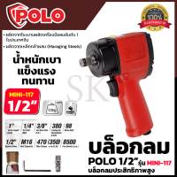 POLO บล็อกลม 1/2 นิ้ว 4 หุน รุ่น MINI-117