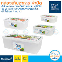 Micronware กล่องถนอมอาหาร Freshy 540,1000,1600,2700,6000 มล.ฝาปิด 5043 5044 5045 5046 5047 5048 เข้าไมโครเวฟได้ Super Lock