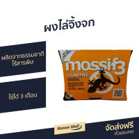 ?ขายดี? ผงไล่จิ้งจก mossif3 ผลิตจากธรรมชาติ ไร้สารพิษ ใช้ได้ 3 เดือน - ตุ๊กแก ยาไล่จิ้งจก ไล่จิ้งจกถาวร ยาไล่จิ้งจก ผงกำจัดจิ้งจก ไล่จิ้งจก ผงไล่ตุ๊กแก ผงกันแมลง ผงไล่แมลง ผงโรยกันแมลง ผงกำจัดแมลง natural lizard repellent