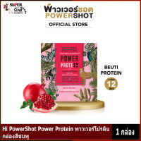 HiPowerShot Power Protein พาวเวอร์โปรตีน 12 ซอง กล่องสีชมพู