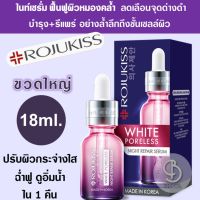 Rojukiss White Poreless NIGHT Repair Serum 18ml. ไนท์เซรั่มบำรุงผิวหมองคล้ำ จุดด่างดำ บำรุง+รีแพร์ อย่างล้ำลึก