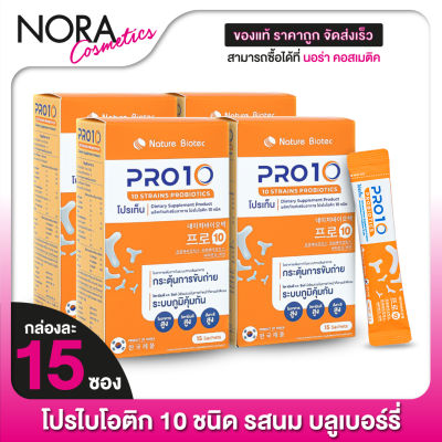 Nature Biotec Pro10 เนเจอร์ ไบโอเทค โปรเท็น [4 กล่องx15 ซอง] รสบลูเบอร์รี่ อร่อย [หมดอายุ 03/01/24]