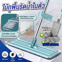 MYRA ไม้ถูพื้น ไม้ถูพื้นแบน Flat Mop ผ้า2ผืน ไม้ถูพื้นคนขี้เกียจ ไม้ถูพื้นซักผ้าม็อบมืออัตโนมัติ ไม้ถูพื้นรีดน้ำ ไม้มอป