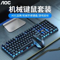 Aoc ชุดแป้นพิมพ์และเมาส์ USB เมาส์แบบมีสายตั้งโต๊ะเกม E-Sports ออฟฟิศปิดเสียงแป้นพิมพ์และเมาส์แป้นพิมพ์อัจฉริยะ