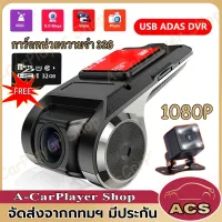 (ส่งจากไทย)กล้องติดรถยนต์ โมเดล Mini USB 1080P และปลั๊กและใช้ฟังก์ชั่นภาพในภาพ ปรับมุมถ่ายภาพได้ฟรี , มุมกว้าง 120 ° ลูปบันทึกพิกเซล 500w ลักษณะโลหะ DVR Car Camera กล้องหน้ารถ ADAS Night Vision รองรับกล้องติดรถยนต์สูงสุด 32G