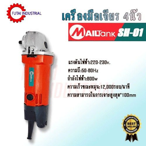 โปรแรง-พร้อมส่ง-ลูกหมู-หินเจียร-เครื่องเจียร-4-นิ้ว-mailtank-sh01-เครื่องเจียรมือ-สุดคุ้ม-เครื่อง-เจียร-เครื่อง-เจียร-สาย-อ่อน-เครื่อง-เจียร-ไร้-สาย-เครื่อง-เจียร-ไฟฟ้า