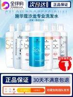 Schwarzkopf professional line shampoo conditioner shihualou improves frizz smooth repair water ripple