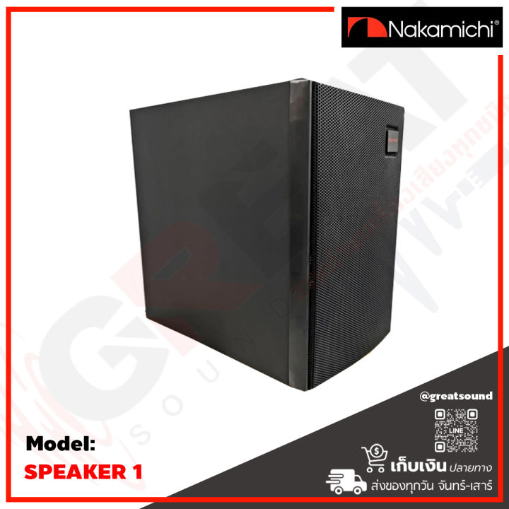 nakamichi-speaker-1-ตู้ลำโพงตั้งพื้นขนาด-4-5-นิ้ว-กำลังขับ-100-วัตต์-เสียงใหญ่เกินตัว-made-in-japan-สินค้าใหม่แกะกล่อง-แท้-100-ราคานี้เป็นราคาต่อ-1-คู่