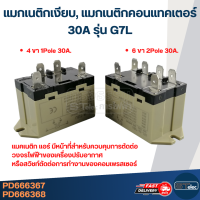 แมกเนติกเงียบ, แมกเนติกคอนแทคเตอร์ 30A รุ่น G7L