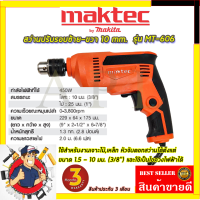 ???สินค้าขายดี ???MAKTEC สว่านปรับรอบซ้าย-ขวา 10 mm. รุ่น MT-606 รับปะกันตรงปกไม่จกตา ไม่ตรงปกยินดีคืนเงิน100% AAA