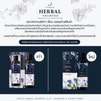 ส่งฟรีรับประกันของแท้แพคเกจใหม่?วาริส Varlis แชมพูสมุนไพรวาริส ลดผมร่วง 2in1 แชมพูผสมครีมนวด จบในขวดเดียว