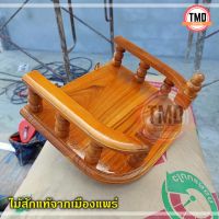 TMD หิ้งพระไม้สักแพร่ (หน้าโค้ง) หิ้งวางองค์เทพ ไซส์กว้าง 30*25 ซม. (ยาว*ลึก) สีย้อม(สีอิฐ)