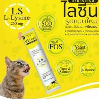 จัดส่งไวมาก!! VFcore Lysine 1กล่อง บรรจุ 30 ซอง อาหารLysine ในรูปแบบคล้ายขนมแมวเลีย ภูมิคุ้มกัน ทานง่าย VF core