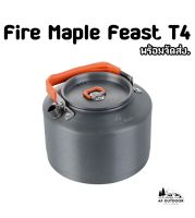 +พร้อมส่ง+FIRE-MAPLE FEAST-T4 KETTLE กาต้มน้ำแคมป์ปิ้ง หม้อต้มน้ำ หม้อสนาม