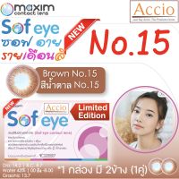 กล่องชมพู คอนแทคเลนส์สีน้ำตาล Maxim Sofeye No.15 Brown Color Contact Lens  รายเดือน 2 ชิ้น(1คู่) ค่าสายตา 00 ถึง -6.00