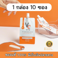 ครีมวิตซี Vit C Whitening Cream แบบซอง 7g. ครีมวิตซีน้องฉัตร ( 1 กล่อง 10 ซอง )