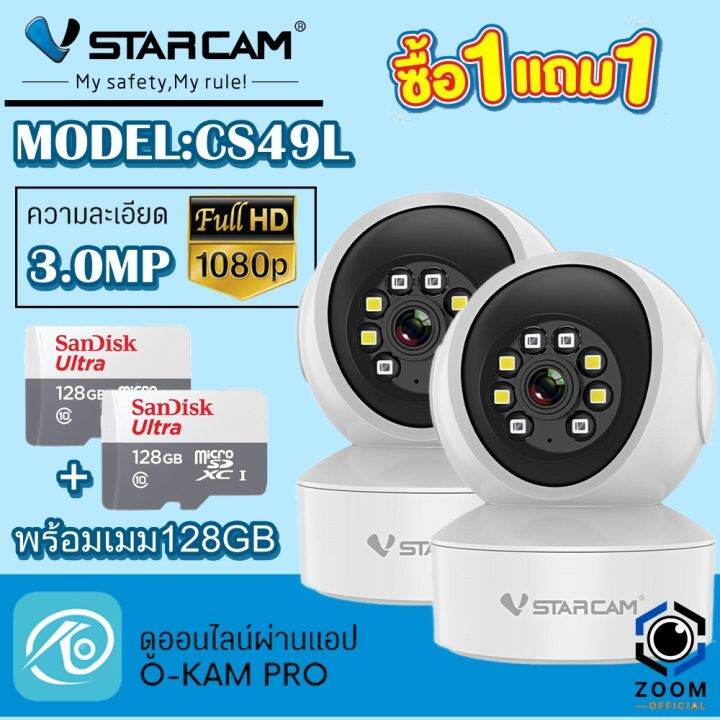 ใหม่ล่าสุด-vstarcam-กล้องวงจรปิดกล้องใช้ภายใน-รุ่นcs49l-ความละเอียด3ล้านพิกเซล-พูดโต้ตอบได้-ไวไฟในตัว-แพ็คคู่