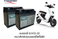 แบตตเตอรี่ Deep Cycle Battery EVX 12V 20AH Solar cell Solar panel Recharge Battery Electric แบตเตอรี่แห้งสำหรับรถมอเตอร์ไซค์ไฟฟ้า