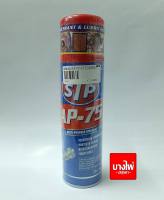 สเปรย์เอนกประสงค์ STP AP-75 ขนาด 250 ml. #19003