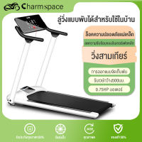 CharmSpace? ลู่วิ่งไฟฟ้า พับเก็บได้ ขนาดเล็กแบบใช้ในบ้าน พร้อมระบบรับแรงกระแทก เสียงเบา ลู่วิ่งไฟฟ้ามัลติฟังก์ชั่น ประหยัดพื้นที่ ลู่วิ่งออกกำลังกาย มอเตอร์ 2.0 HP อุปกรณ์ออกกำลังกาย สามารถวัดอัตราการเต้น