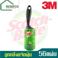 3M รีฟิวลูกกลิ้งขจัดฝุ่น ขจัดขนสัตว์ (56 แผ่น) (Scotch-Brite Lint Roller Refill)