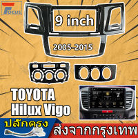 หน้ากากวิทยุใส่จอแอนดรอยสำหรับจอ9" ตรงรุ่นรถ Toyota Vigoเก่าปี2005-2015ก่อนแชมป์/แชมป์ใส่ไม่ได้