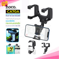 ?พร้อมส่ง? Hoco รุ่น CA70A แท้100% Rearview Miror Car Holder ที่ยึดมือถือ ติดรถยนต์ แบบขายึดกับกระจกมองหลัง