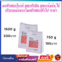 #ส่งฟรี  #ผงซักฟอกไบรท์ #สูตรซักมือ #สูตรเข้มข้นใช้ปริมาณน้อยกว่าผงชักฟอกทั่วไป 4 เท่า #ผงซักผ้า #ผงซักฟอกมือ #ฟองมาก #ถนอมมือ #tunya6395shop