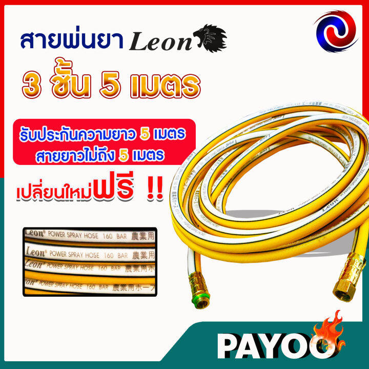 สายพ่นยา-3-ชั้น-160-บาร์-5-เมตร-10-เมตร-20-เมตร-50-เมตร-100-เมตร-มีหลายตัวเลือก