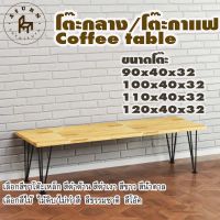 Afurn coffee table รุ่น 3rod30 พร้อมไม้พาราประสาน กว้าง 40 ซม หนา 20 มม สูงรวม 32 ซม โต๊ะกลางสำหรับโซฟา โต๊ะทำงานอ่านหนังสือ โต๊ะตั้งของโชว์